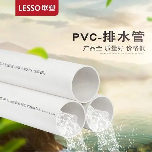 联塑PVC-U排水管